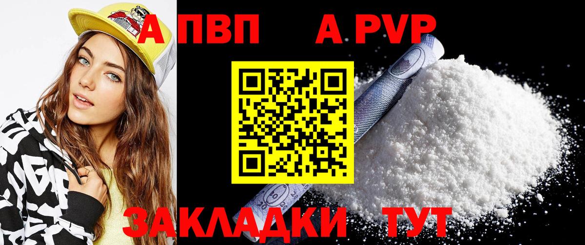 A-PVP крисы CK Белая Калитва