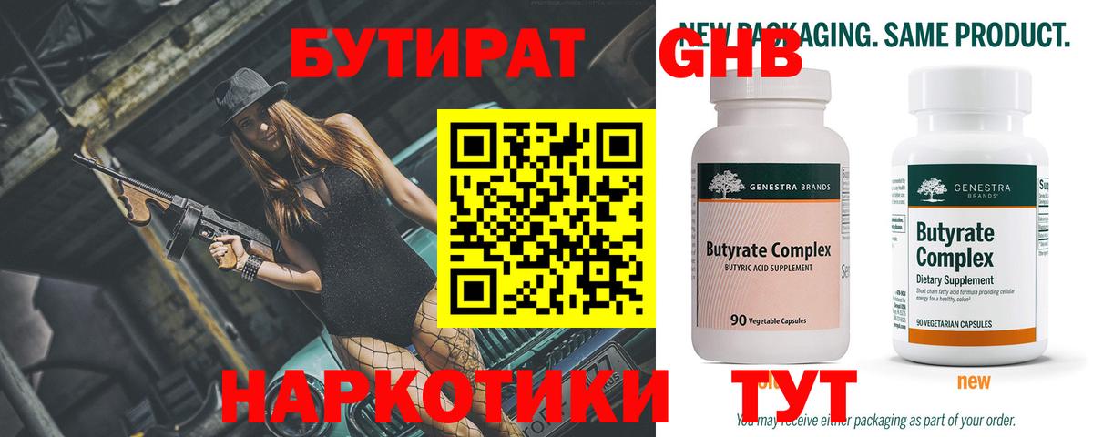 Белая Калитва  Бутират оксибутират  Вход с VPN 