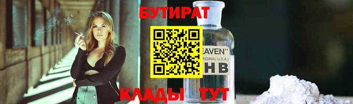 Бутират оксана Белая Калитва