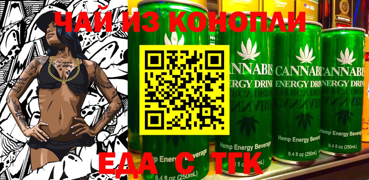 Еда ТГК конопля  Белая Калитва 