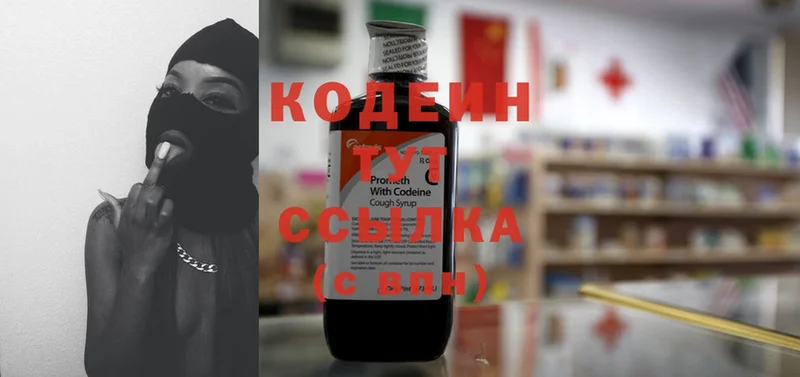 Кодеиновый сироп Lean Purple Drank  гидра tor  Белая Калитва 