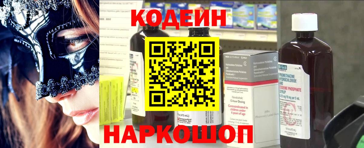 Кодеин напиток Lean (лин)  Вход с VPN  Кодеиновый сироп Lean напиток Lean (лин)  Белая Калитва 