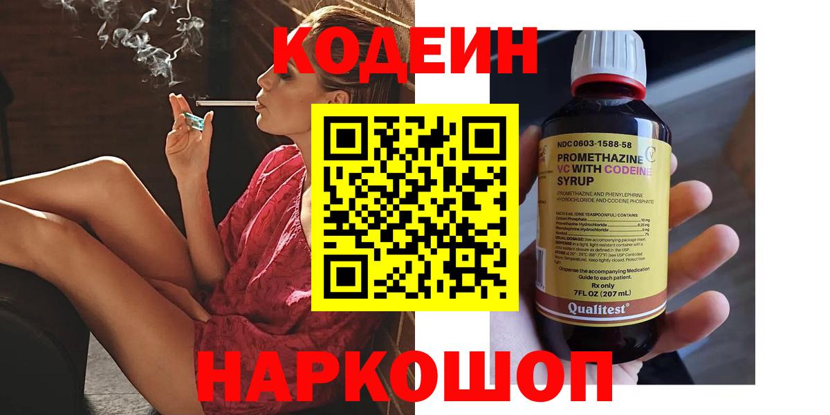 Кодеиновый сироп Lean напиток Lean (лин)  как найти наркотики  Кодеиновый сироп Lean напиток Lean (лин)  Белая Калитва 