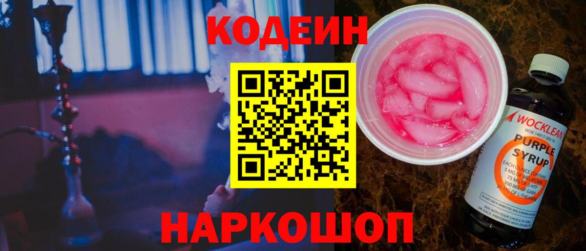 Кодеин напиток Lean (лин) Белая Калитва