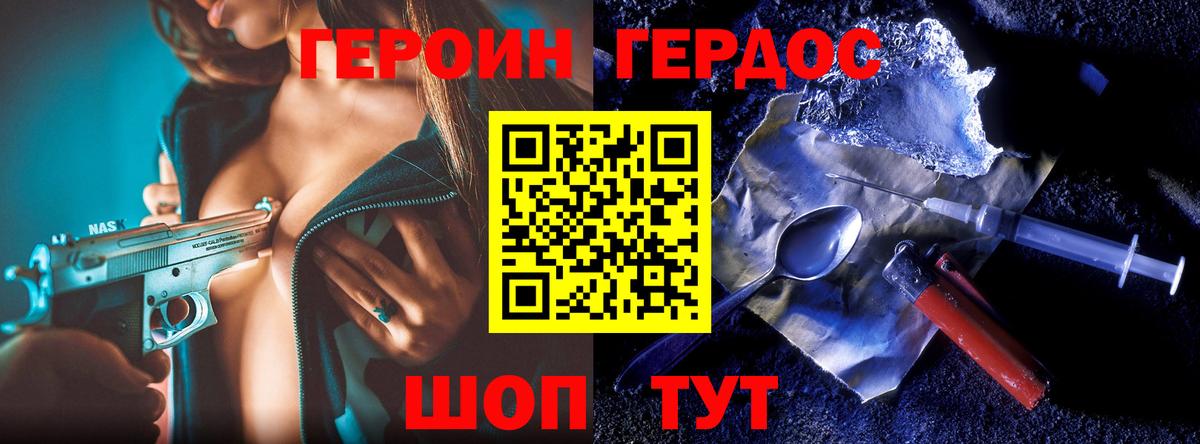 ГЕРОИН Heroin Белая Калитва