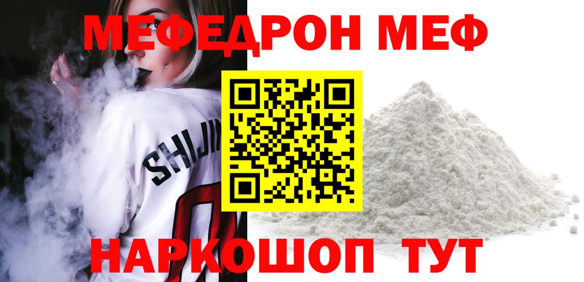 Мефедрон мука Белая Калитва