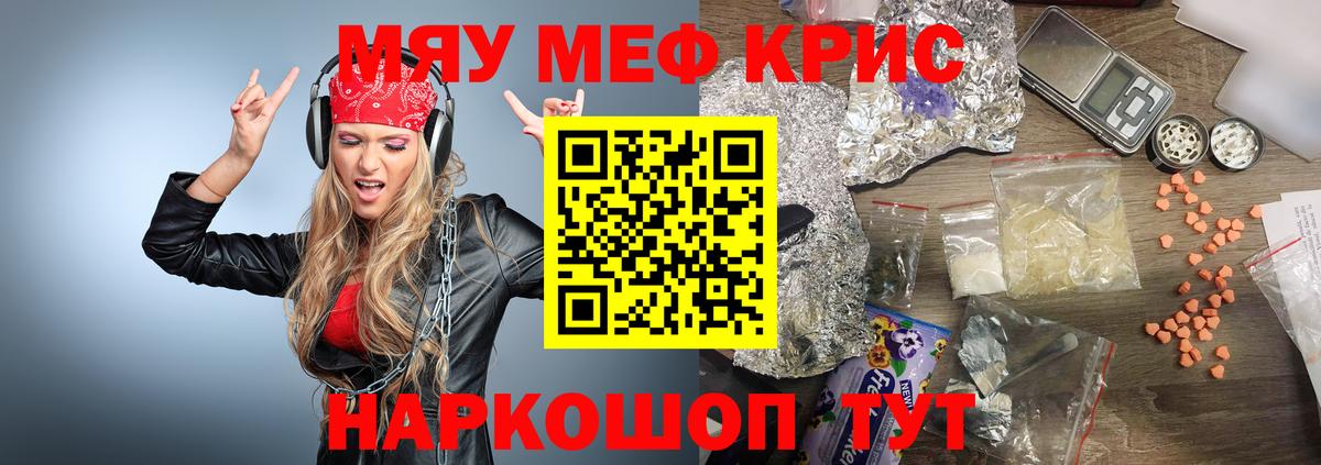 МЕФ  Вход с VPN  Белая Калитва  Мефедрон мяу мяу 